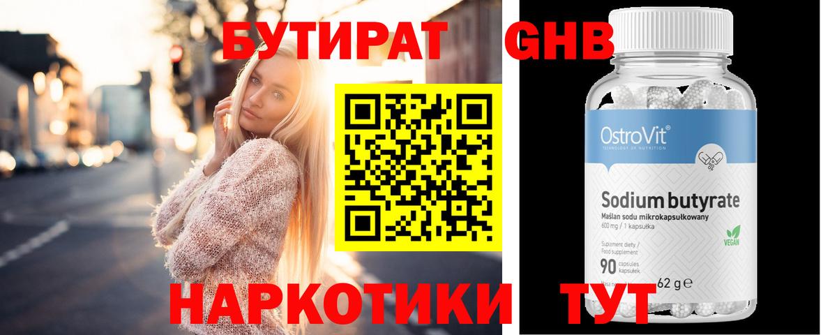 БУТИРАТ Butirat  Вход с VPN  Майский 