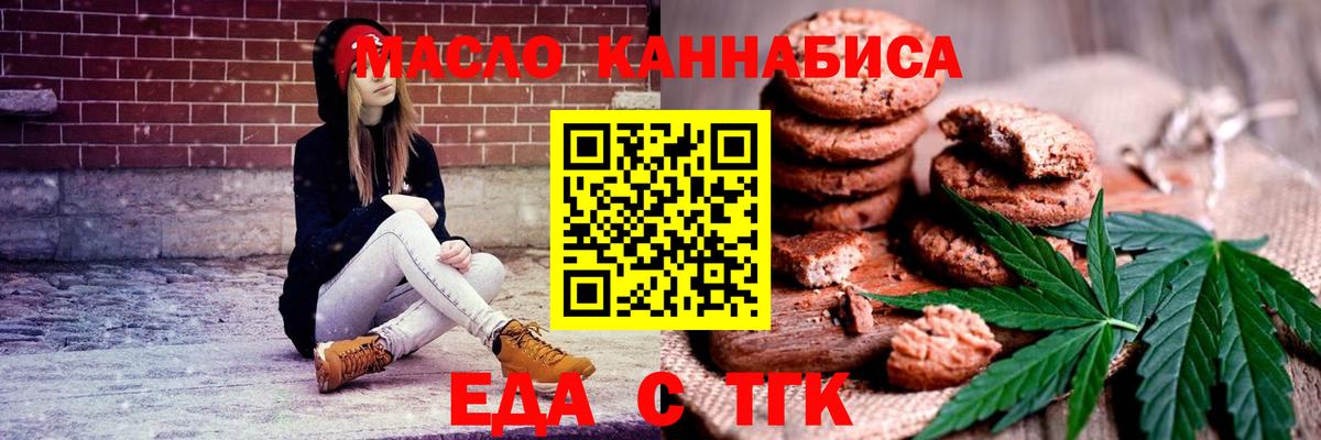 Еда ТГК конопля  Вход с VPN  Майский 