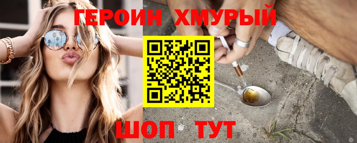 ГЕРОИН герыч Майский